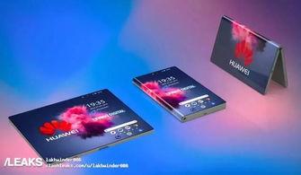 爆料华为最新折叠屏,颠覆传统，引领折叠时代新潮流”  第3张